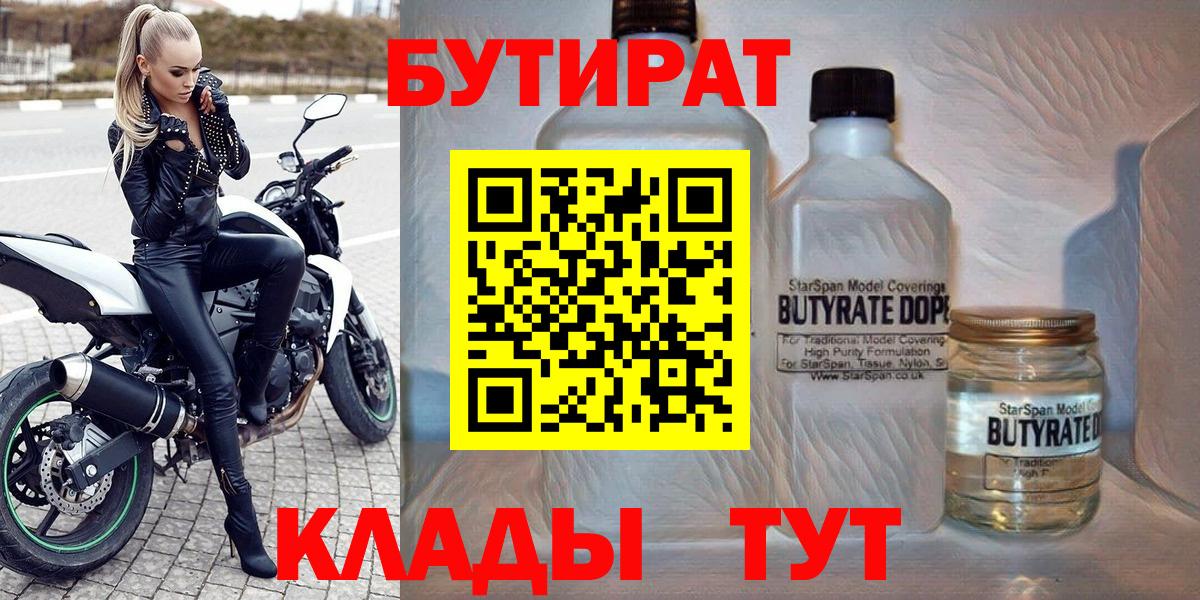 Всеволожск  Бутират 99%  Вход с VPN 