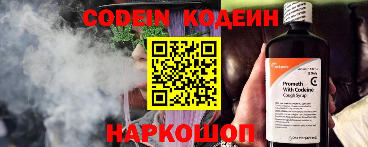 Кодеиновый сироп Lean напиток Lean (лин)  Вход с VPN  Всеволожск 